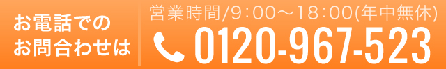 お電話でのお問い合わせ