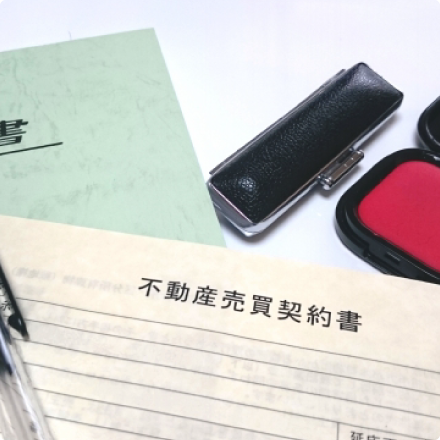 相続や税金で悩みの種になる不動産整理もお任せを