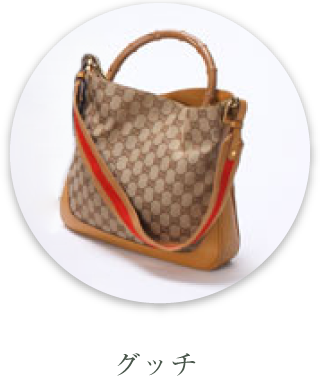 グッチ