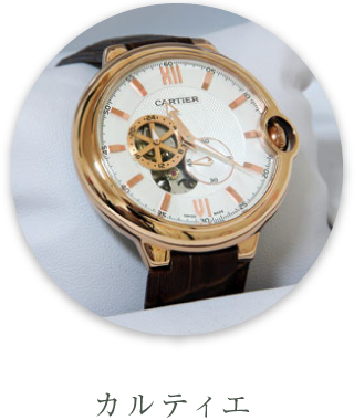 カルティエ