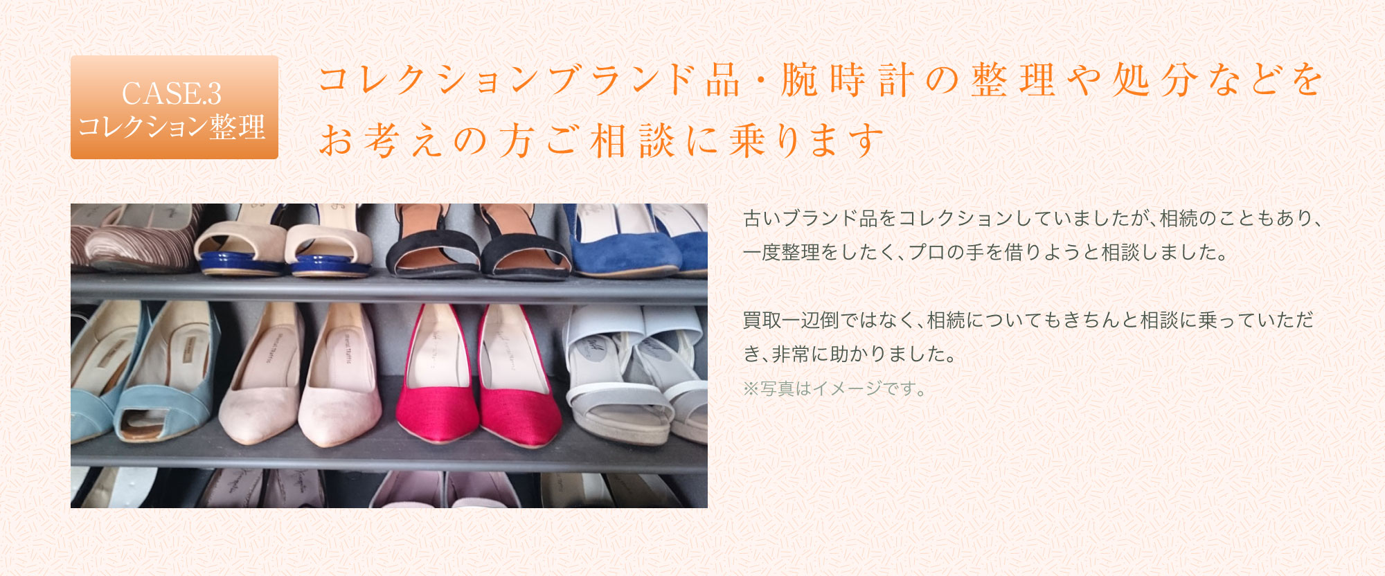 コレクションブランド品・腕時計の整理や処分などをお考えの方ご相談に乗ります