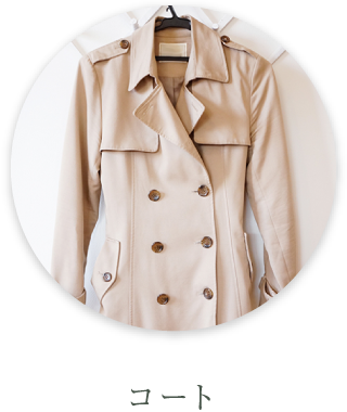 コート