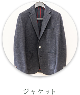 ジャケット