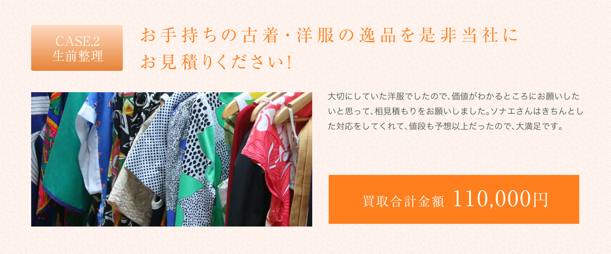 お手持ちの古着・洋服の逸品を是非当社にお見積りください！