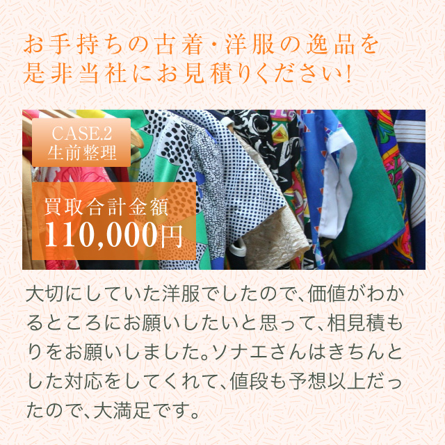 お手持ちの古着・洋服の逸品を是非当社にお見積りください！