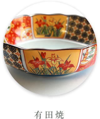 有田焼