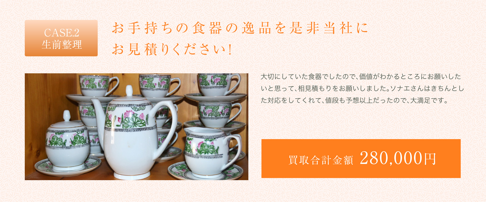 お手持ちの食器の逸品を是非当社にお見積りください！