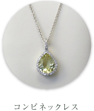 コンビネックレス