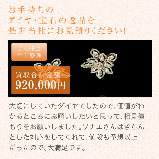 お手持ちのダイヤ・宝石の逸品を是非当社にお見積りください！