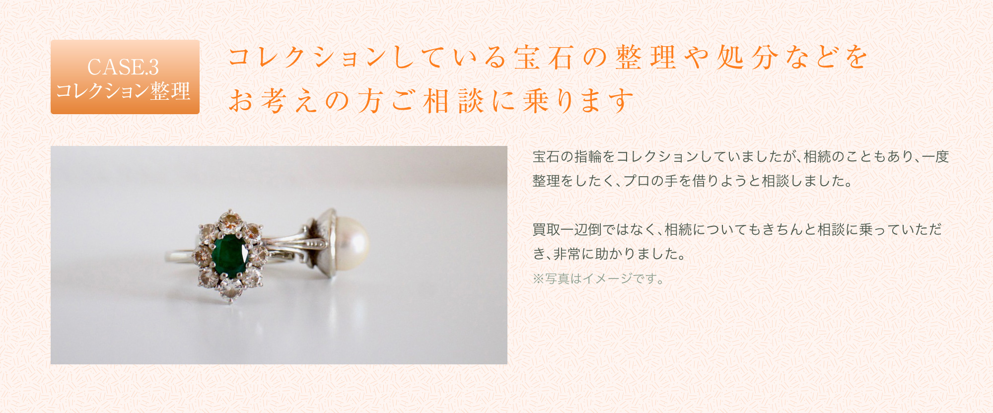 コレクションしている宝石の整理や処分などをお考えの方ご相談に乗ります