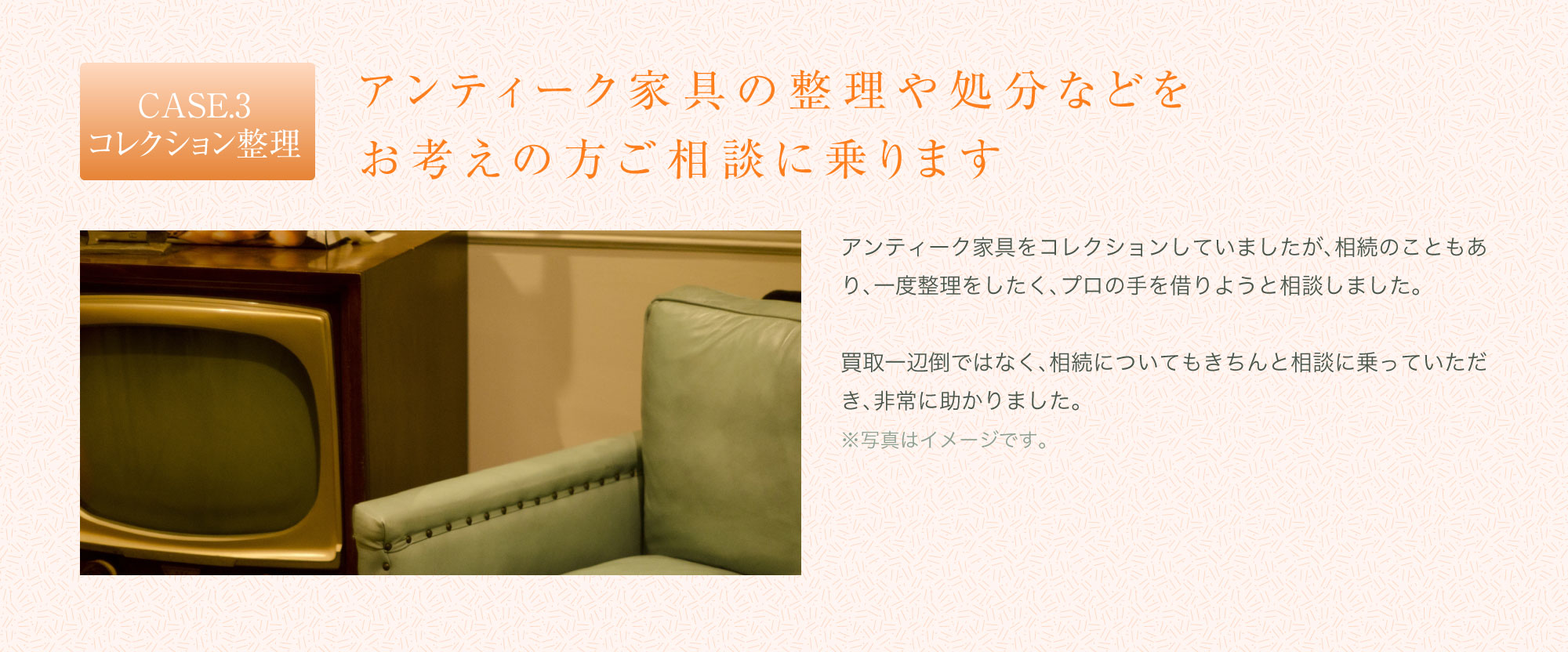 アンティーク家具の整理や処分などをお考えの方ご相談に乗ります