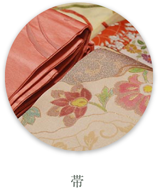 帯
