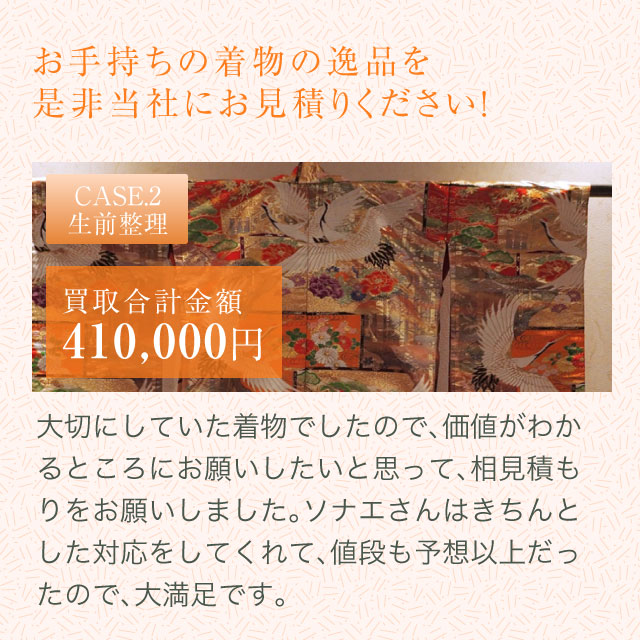 お手持ちの着物の逸品を是非当社にお見積りください！
