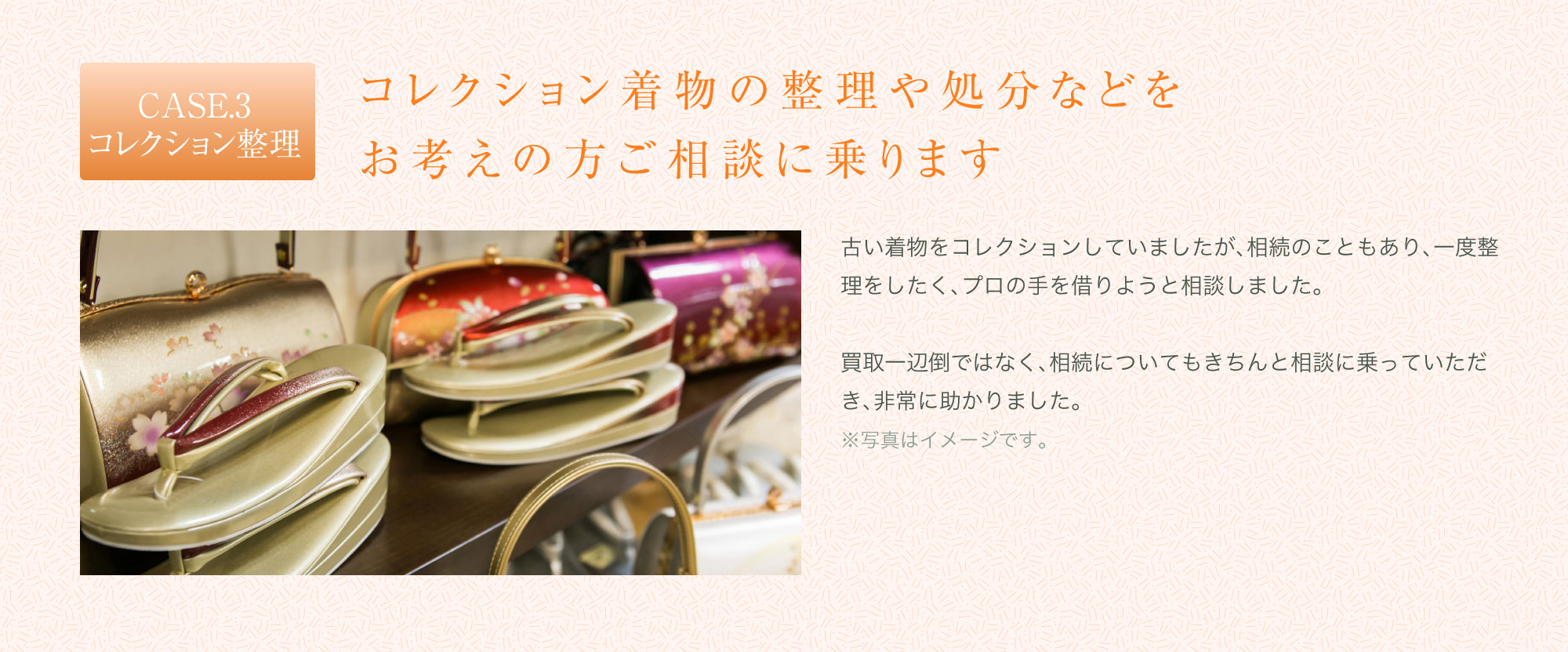 コレクション着物の整理や処分などをお考えの方ご相談に乗ります