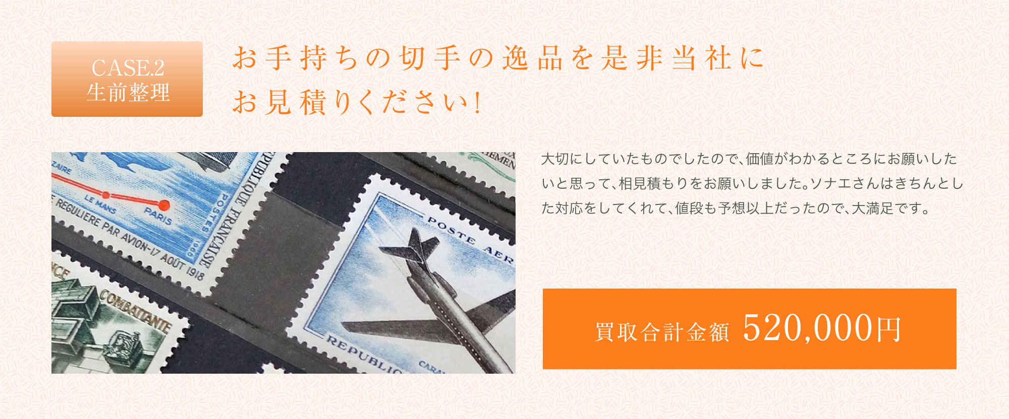 お手持ちの切手の逸品を是非当社にお見積りください！