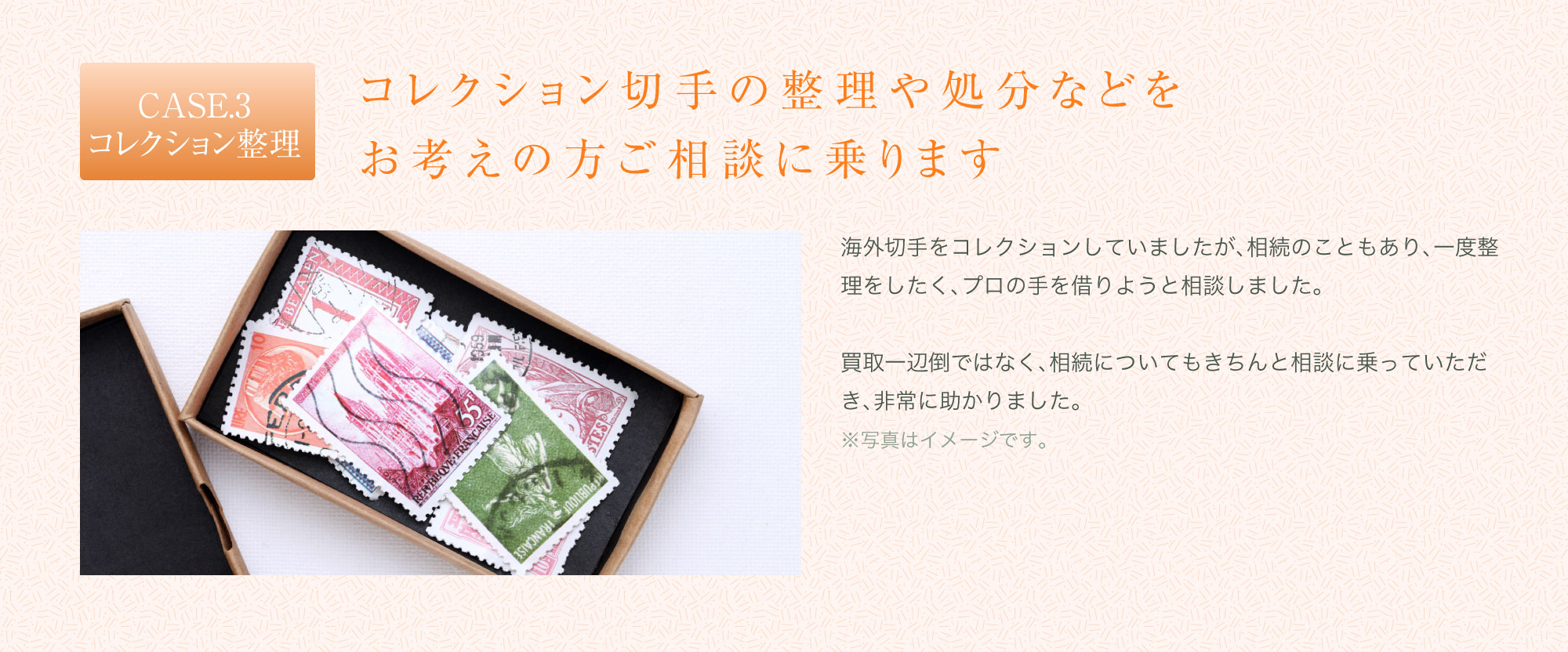 コレクション切手の整理や処分などをお考えの方ご相談に乗ります