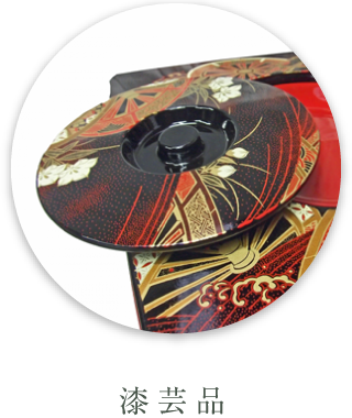 漆芸品