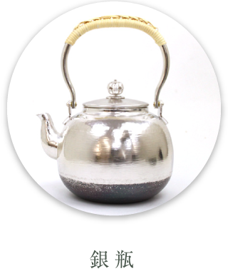銀瓶