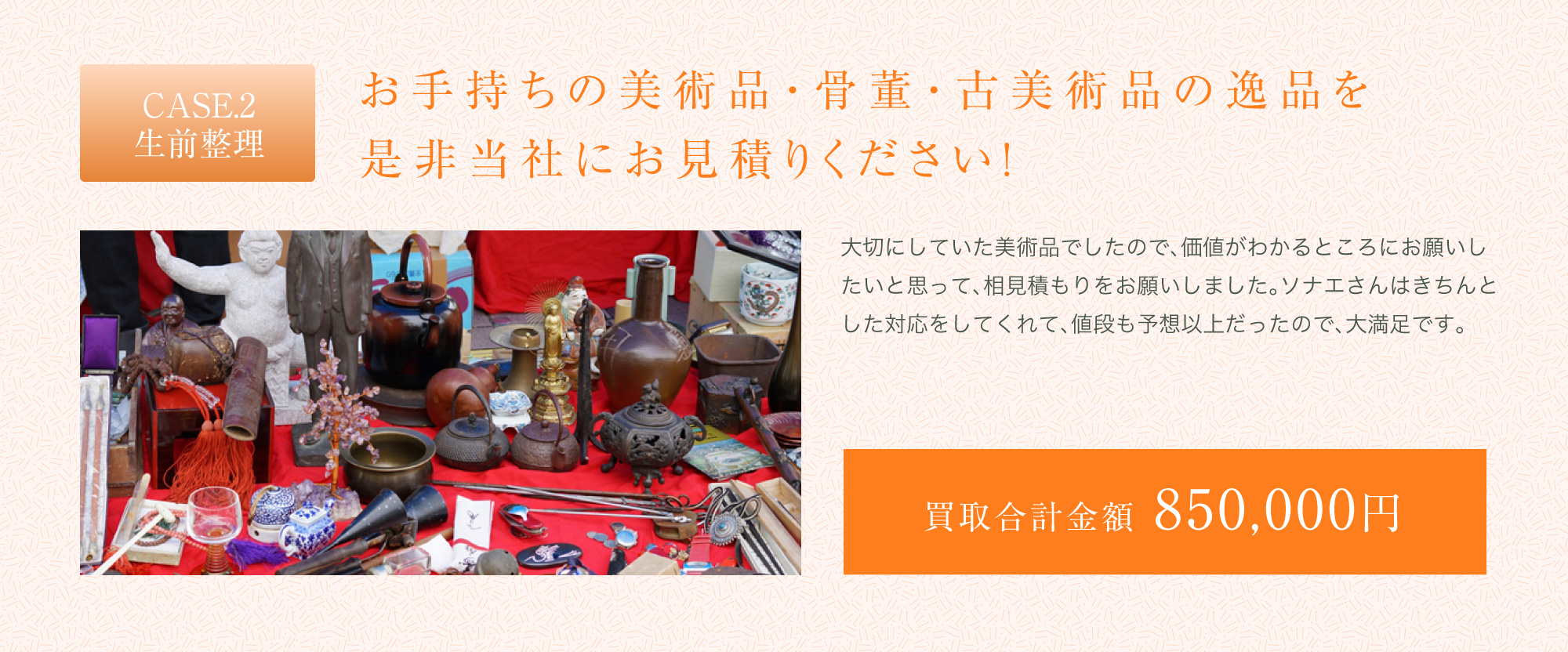 お手持ちの美術品・骨董・古美術品の逸品を是非当社にお見積りください！