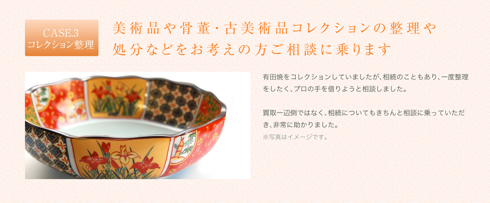 美術品や骨董・古美術品コレクションの整理や処分などをお考えの方ご相談に乗ります