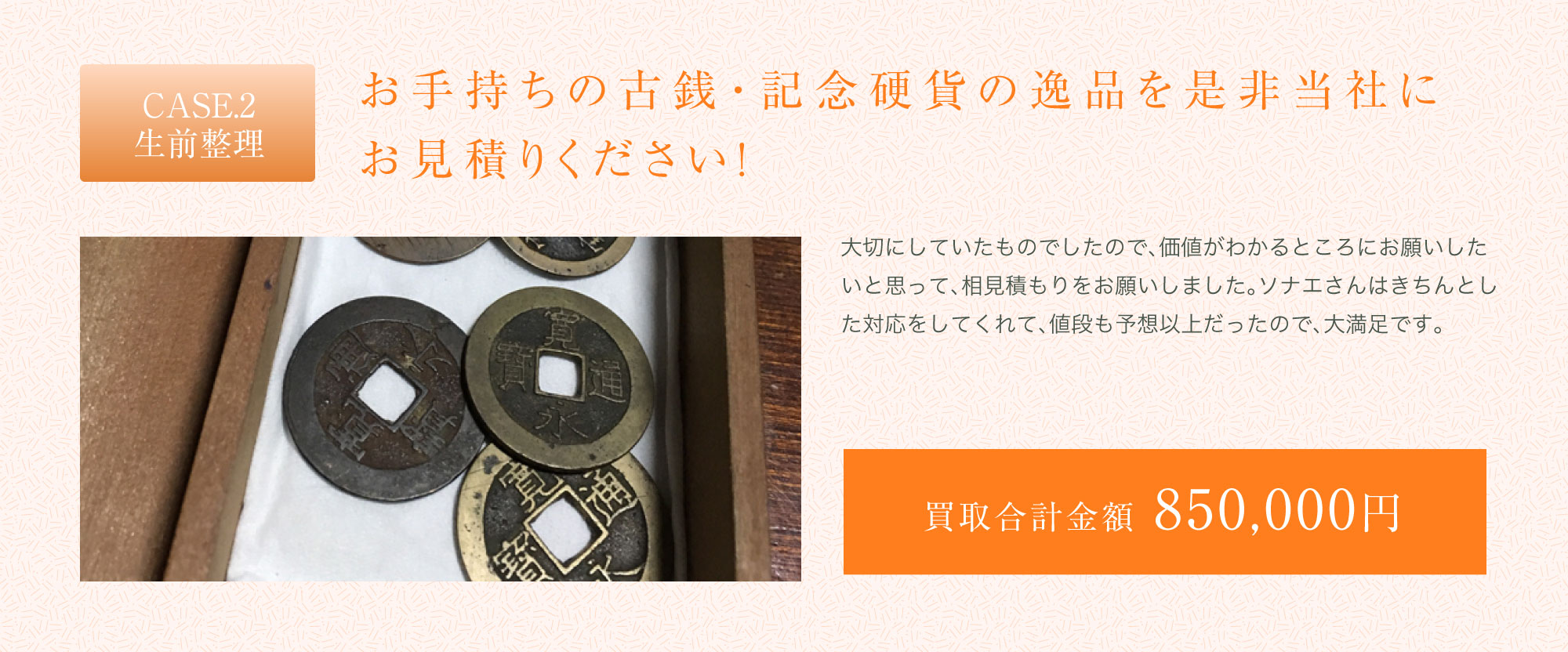 お手持ちの古銭・記念硬貨の逸品を是非当社にお見積りください！