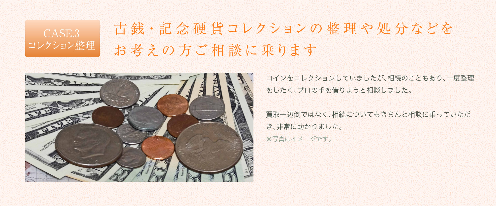 古銭・記念硬貨コレクションの整理や処分などをお考えの方ご相談に乗ります