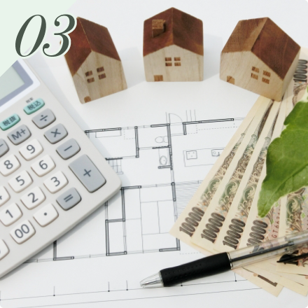 費用の負担を軽減